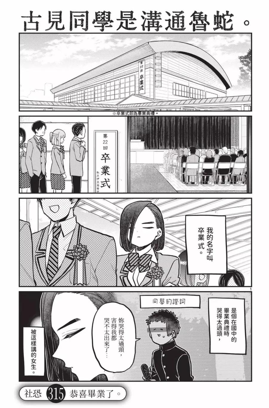 古见同学是沟通鲁蛇。 第24卷 第22页