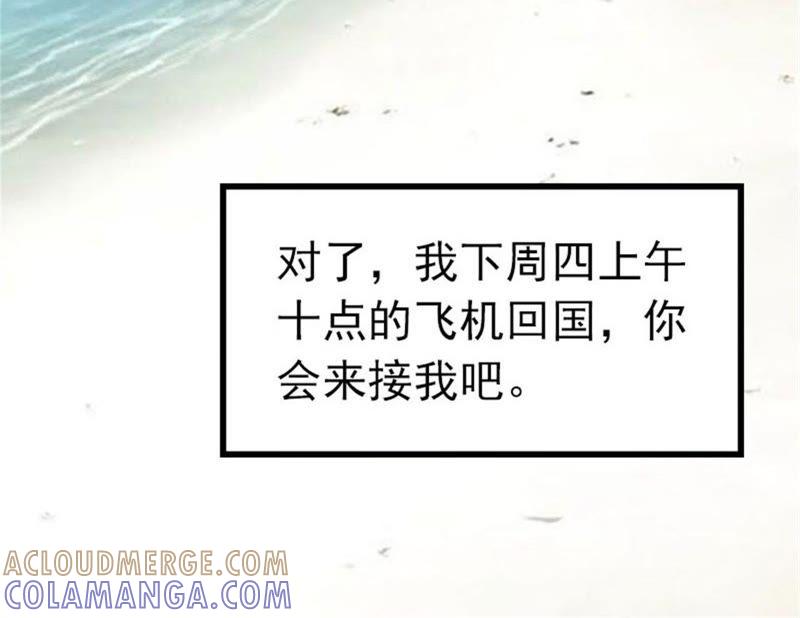 《豪门危情：黑心总裁别乱来》独自旅行 第52页