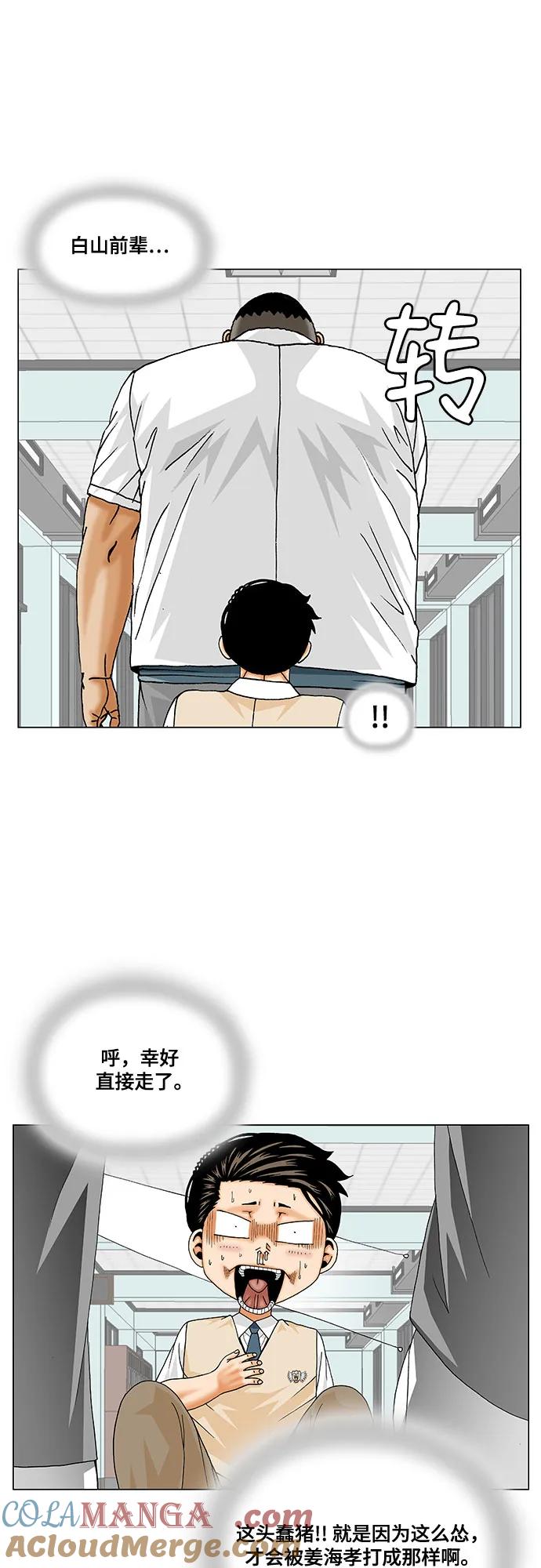 最强传说姜海孝 - 第259话 - 第10张图