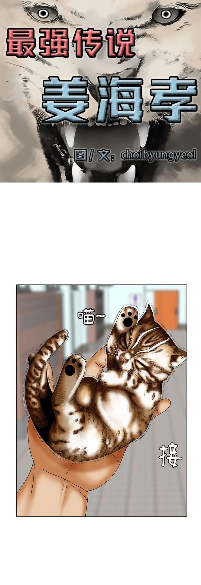 最强传说姜海孝 - 第259话 - 第2张图