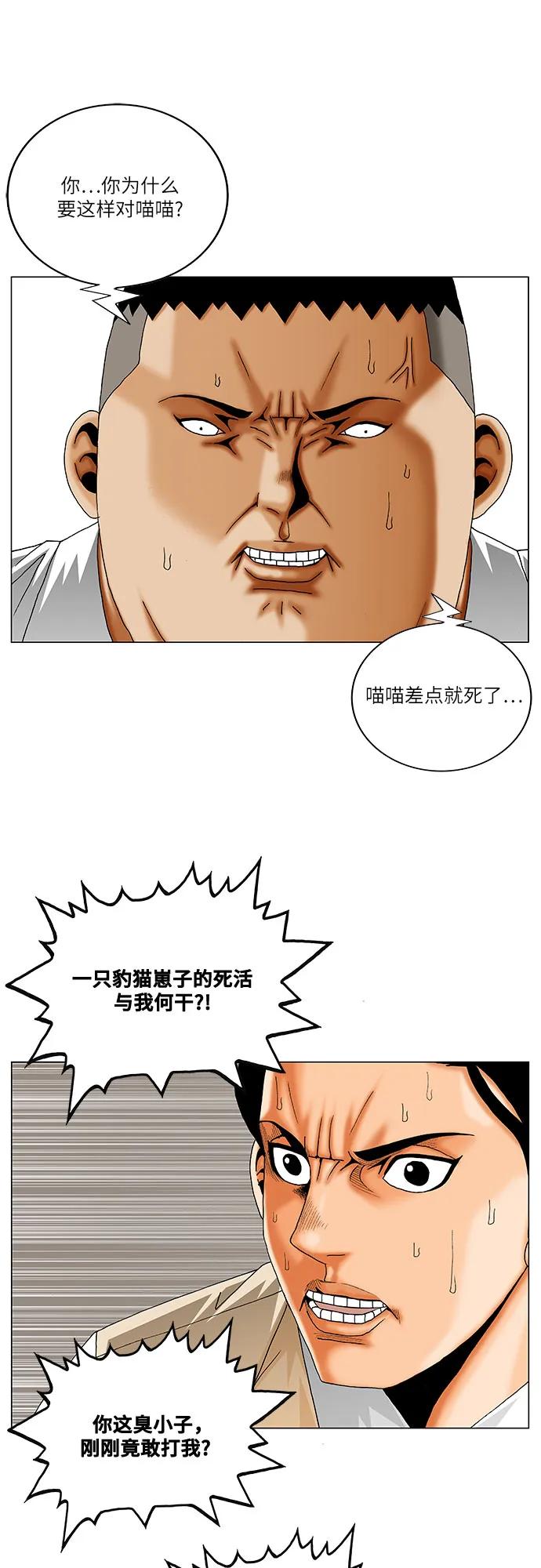 最强传说姜海孝 - 第259话 - 第6张图