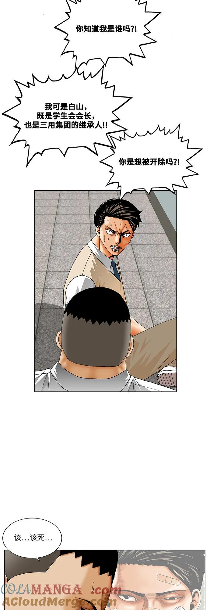 最强传说姜海孝 - 第259话 - 第7张图