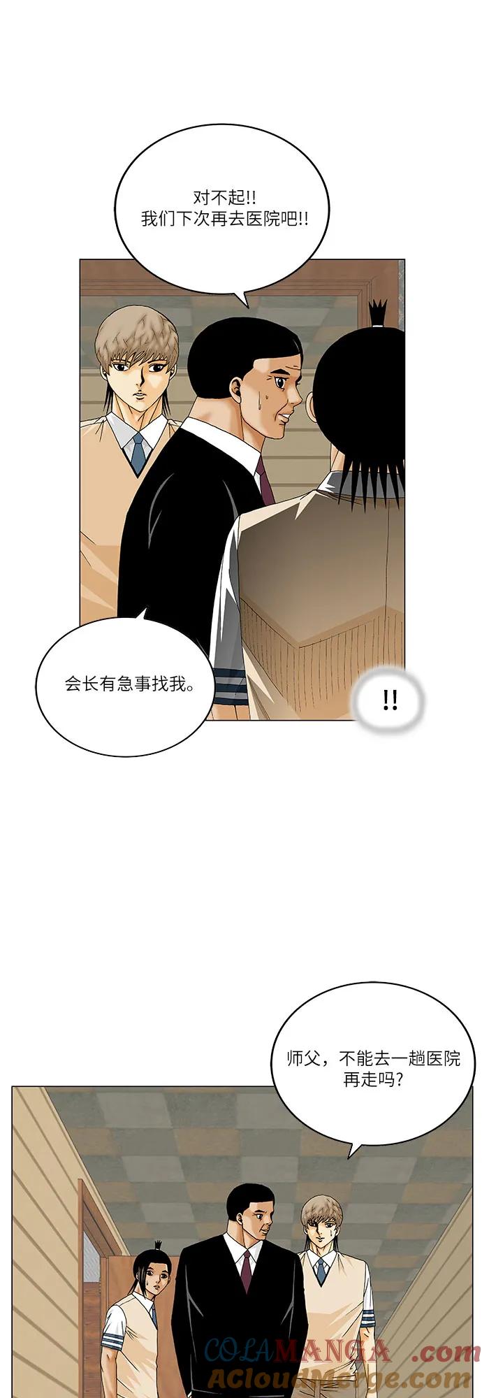 最强传说姜海孝 - 第261话 - 第13张图