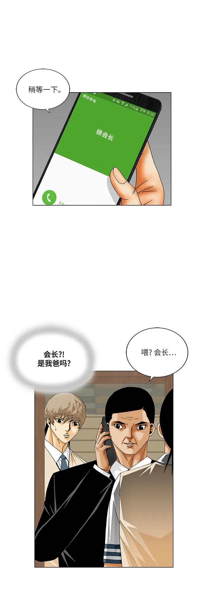 最强传说姜海孝 - 第261话 - 第11张图