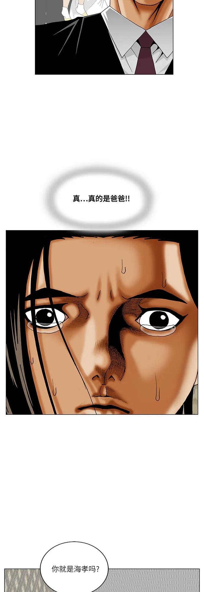 最强传说姜海孝 - 第261话 - 第6张图