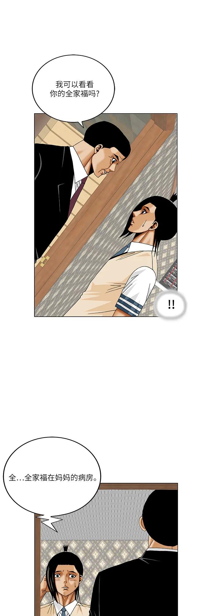 最强传说姜海孝 - 第261话 - 第9张图