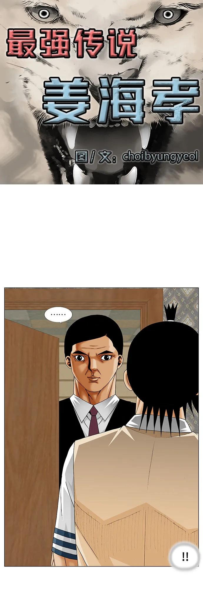 最强传说姜海孝 - 第261话 - 第2张图