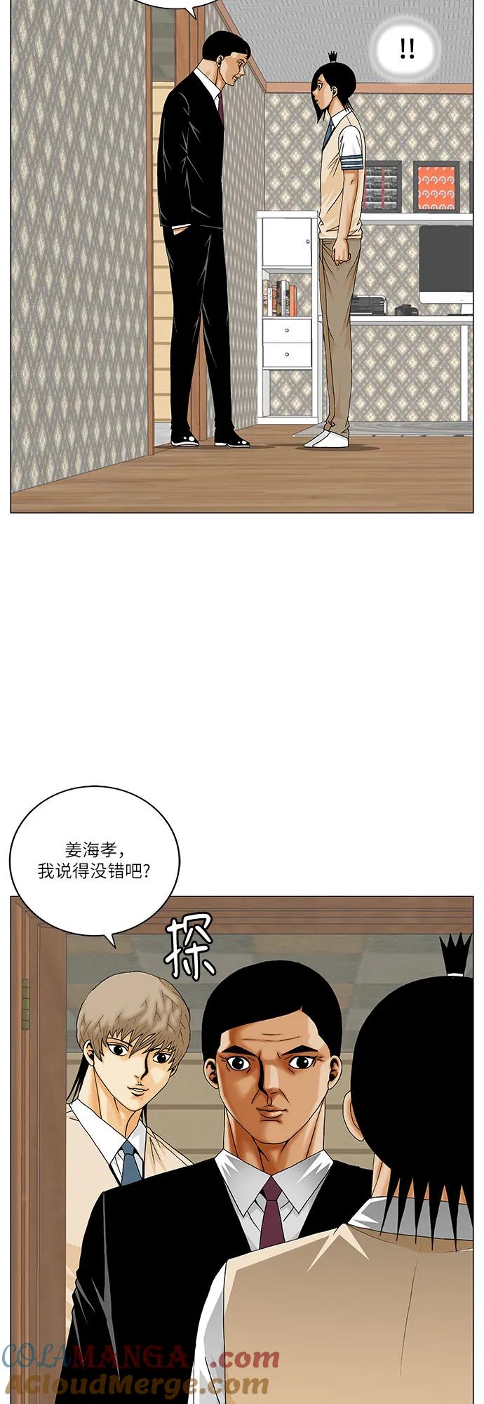 最强传说姜海孝 - 第261话 - 第7张图