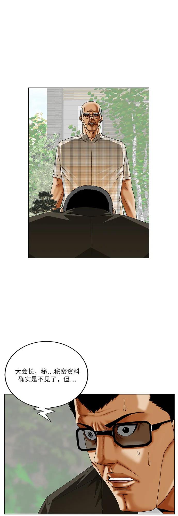 最强传说姜海孝 - 第262话 - 第5张图