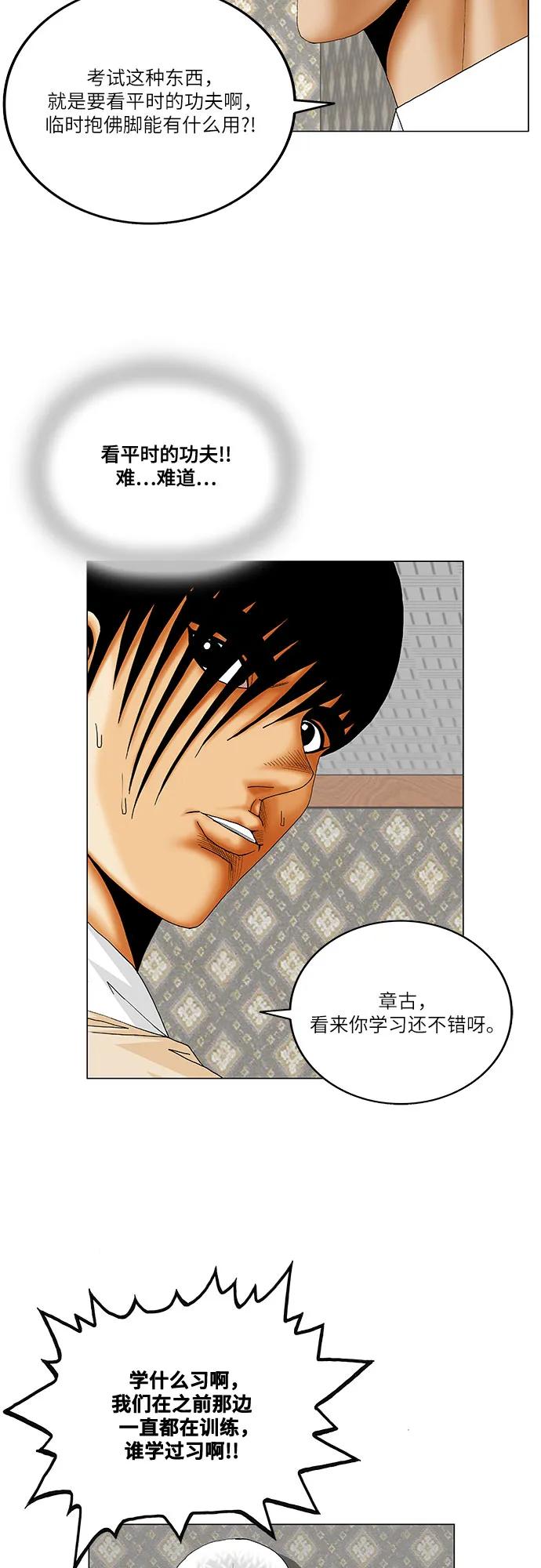 最强传说姜海孝 - 第262话 - 第18张图