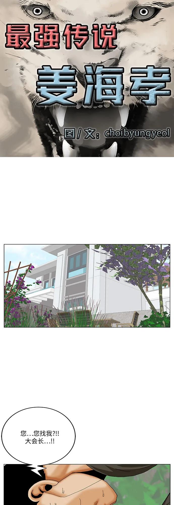 最强传说姜海孝 - 第262话 - 第2张图