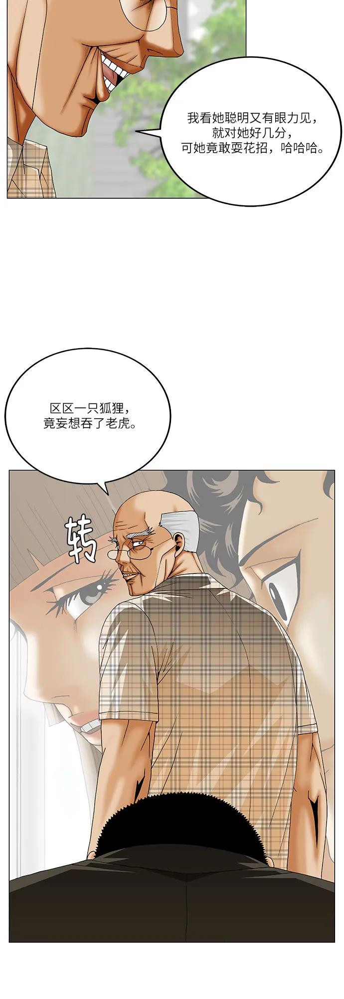 最强传说姜海孝 - 第262话 - 第11张图