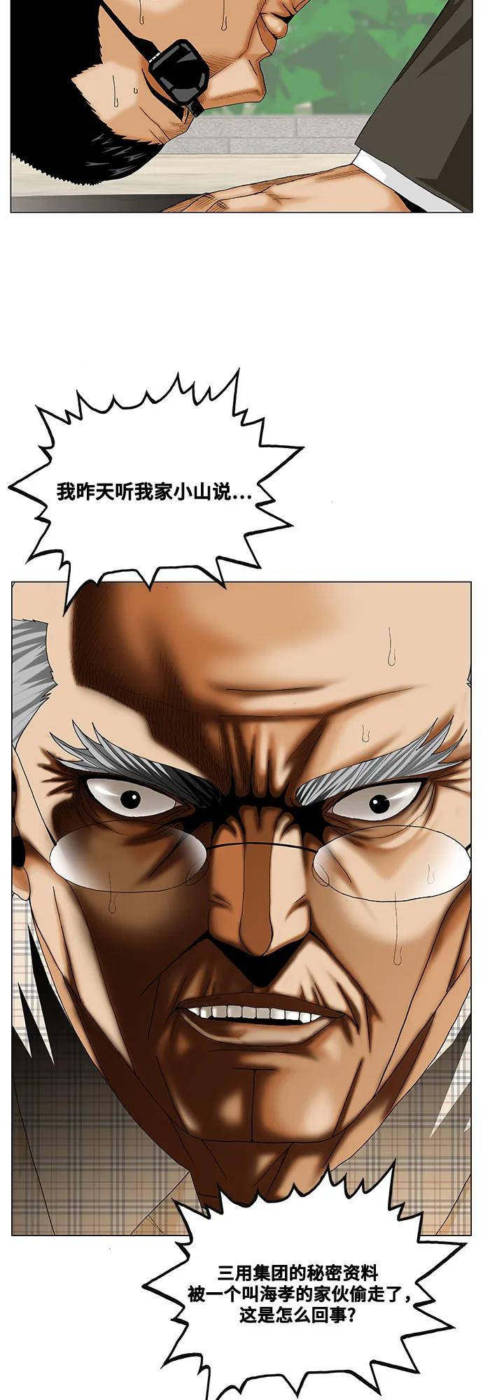 最强传说姜海孝 - 第262话 - 第3张图