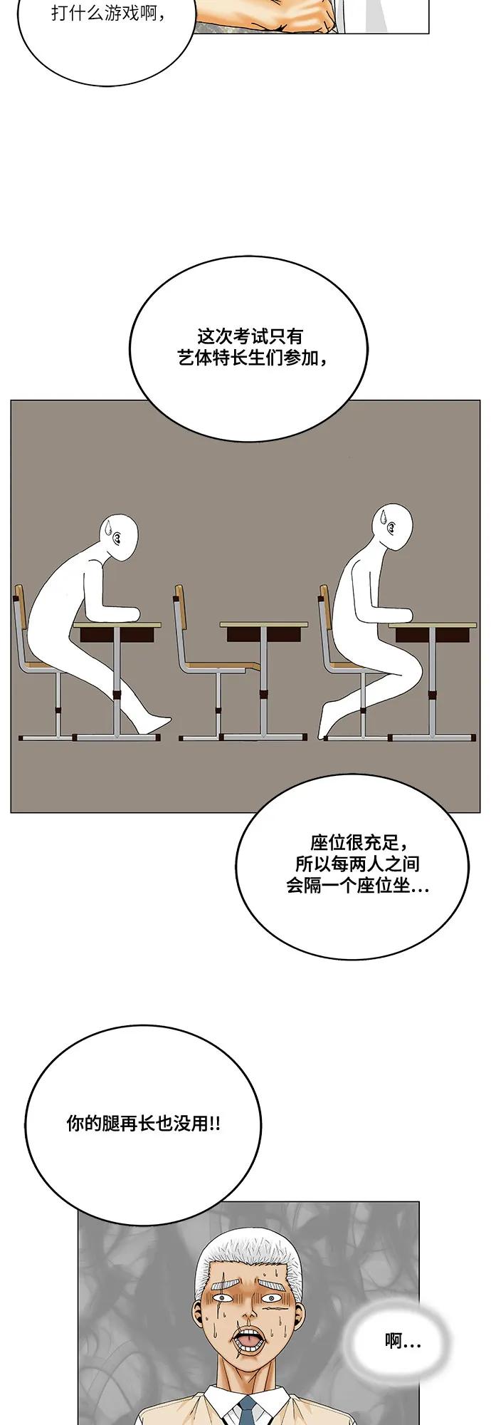 最强传说姜海孝 - 第262话 - 第26张图