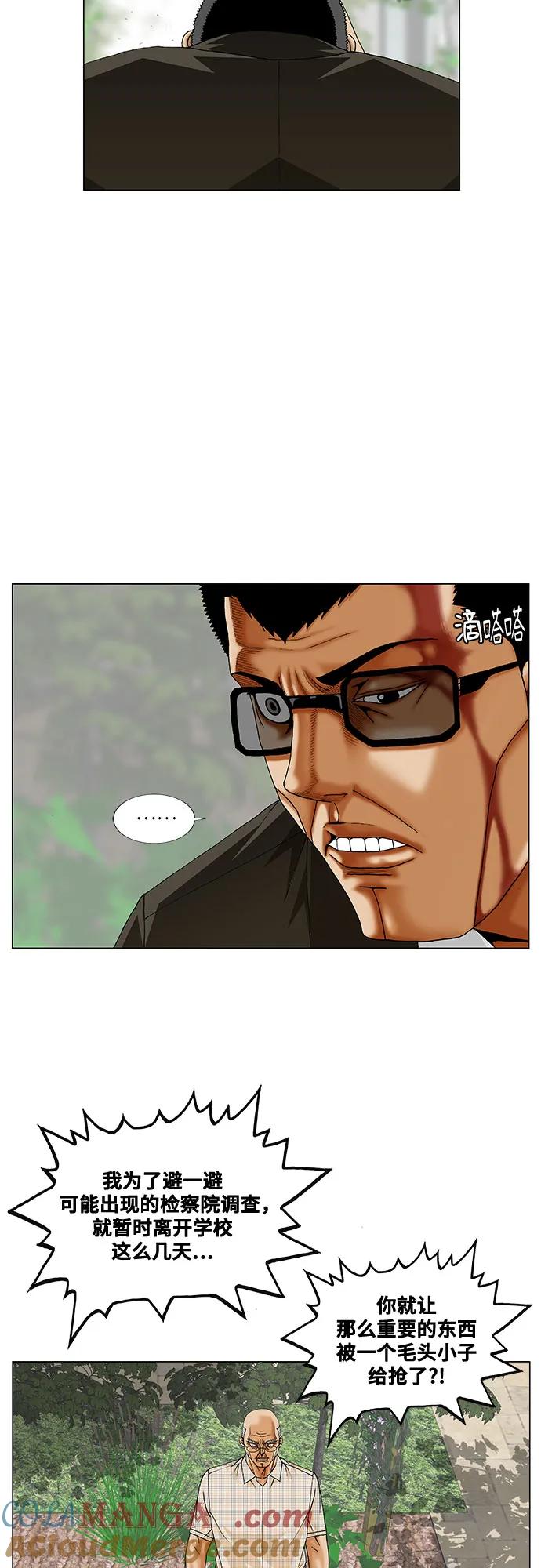 最强传说姜海孝 - 第262话 - 第7张图