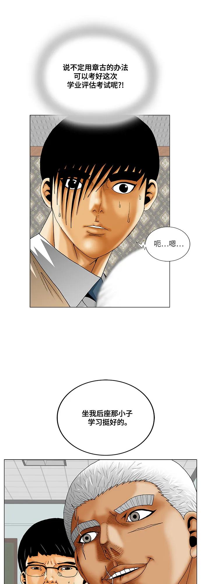 最强传说姜海孝 - 第262话 - 第21张图