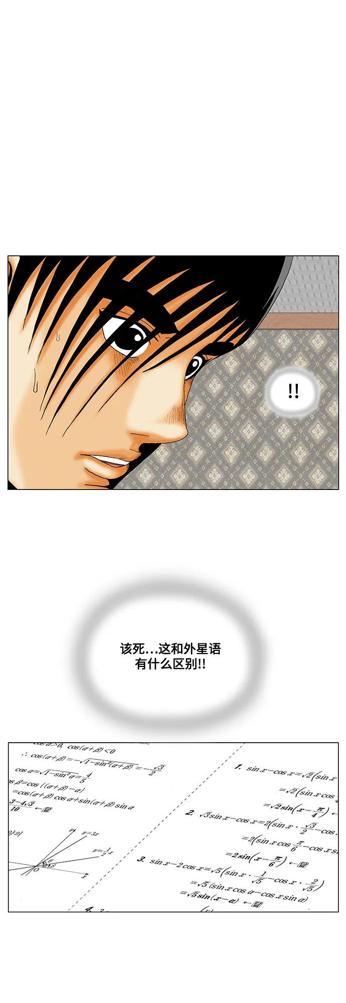 最强传说姜海孝 - 第262话 - 第14张图