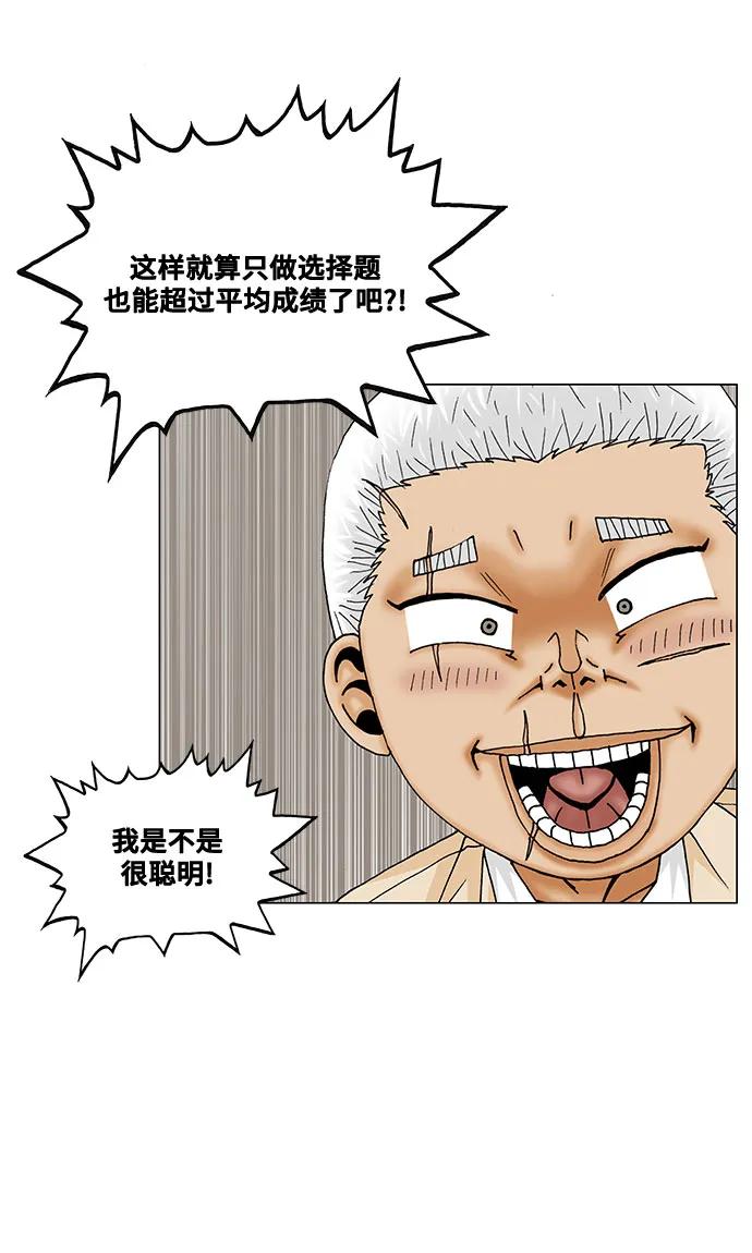 最强传说姜海孝 - 第262话 - 第24张图