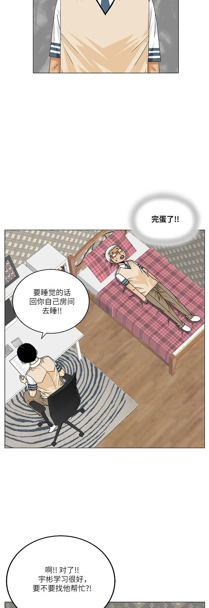 最强传说姜海孝 - 第262话 - 第27张图