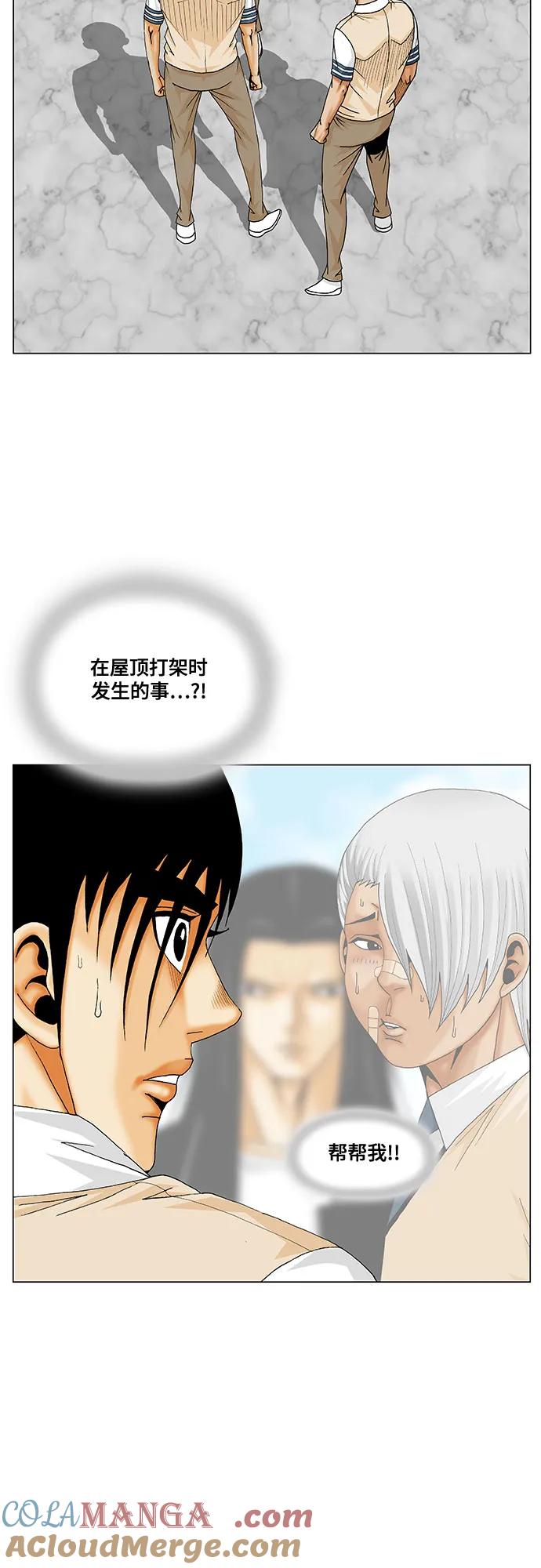 最强传说姜海孝 - 第262话 - 第34张图