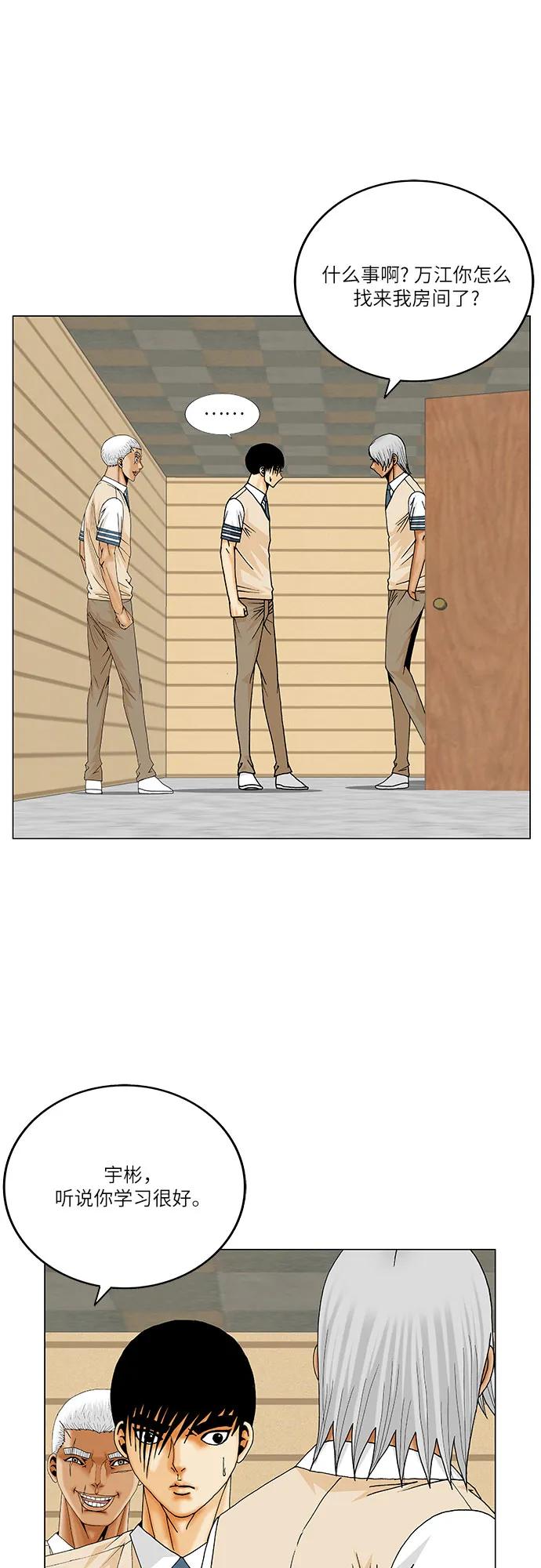 最强传说姜海孝 - 第262话 - 第30张图