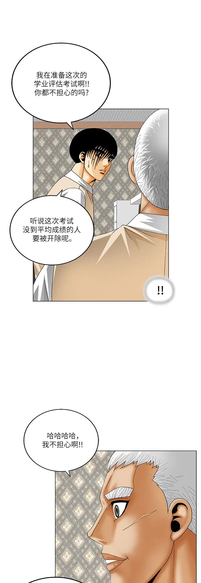 最强传说姜海孝 - 第262话 - 第17张图