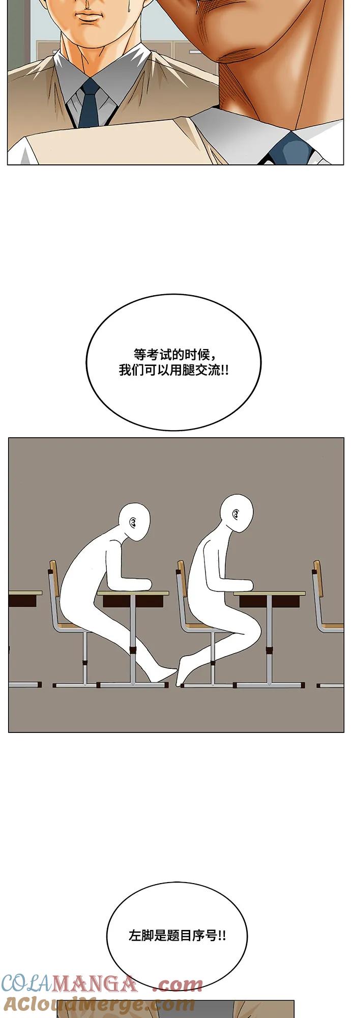 最强传说姜海孝 - 第262话 - 第22张图