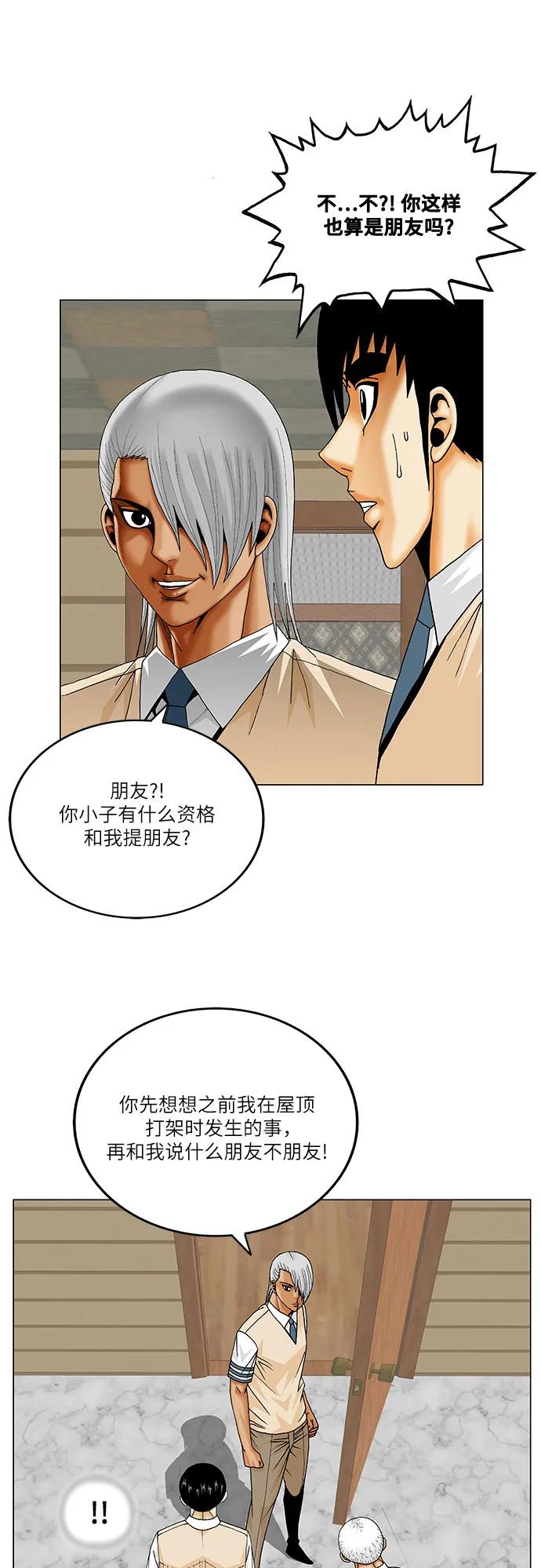 最强传说姜海孝 - 第262话 - 第33张图