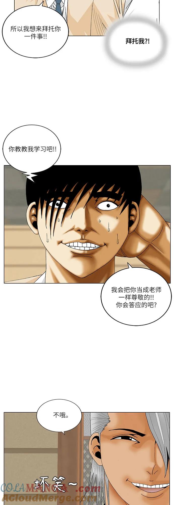 最强传说姜海孝 - 第262话 - 第31张图