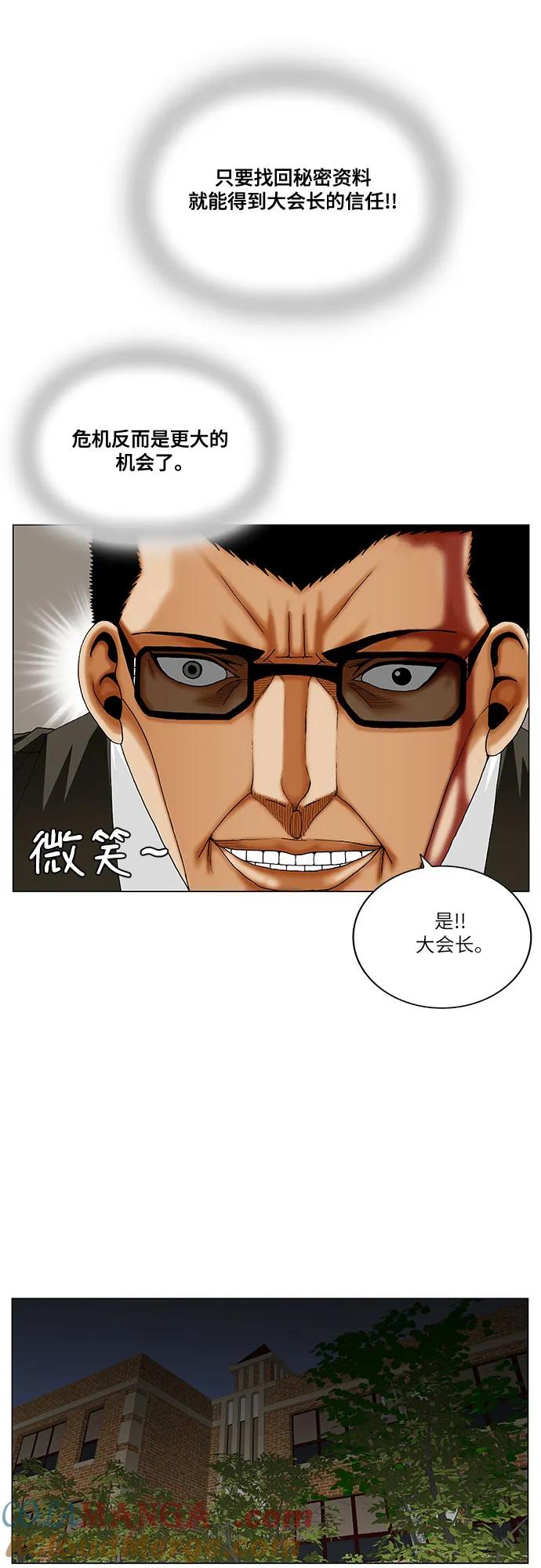 最强传说姜海孝 - 第262话 - 第13张图