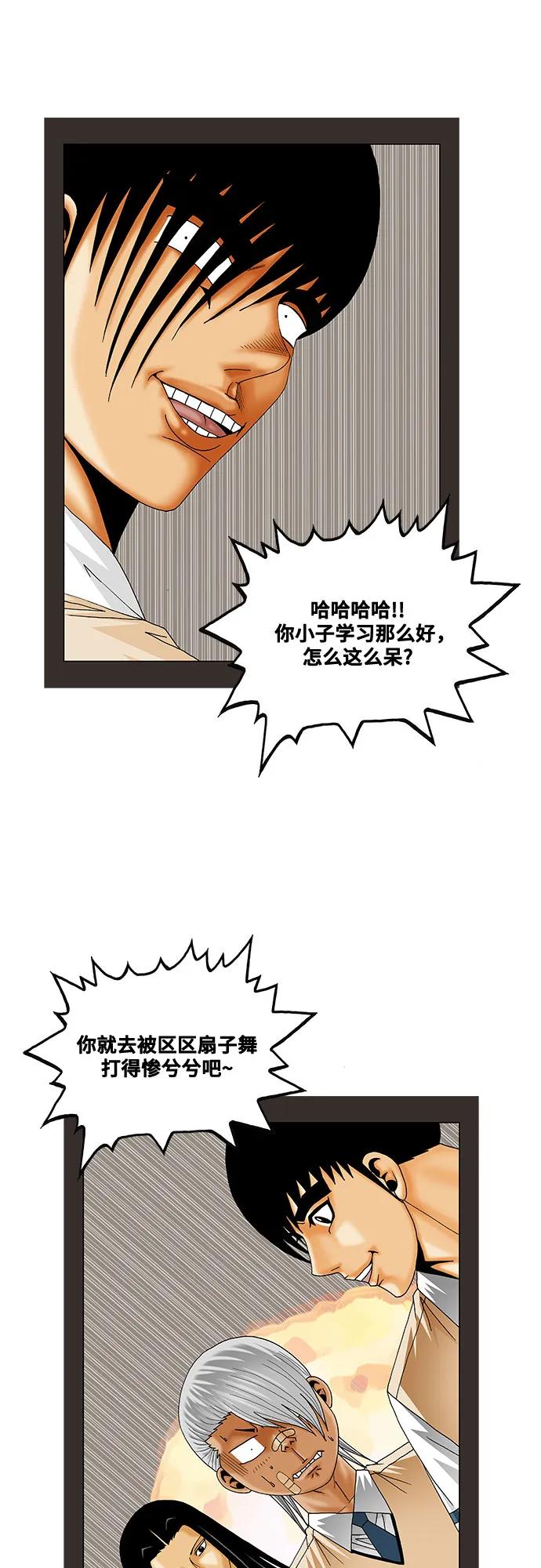 最强传说姜海孝 - 第262话 - 第35张图