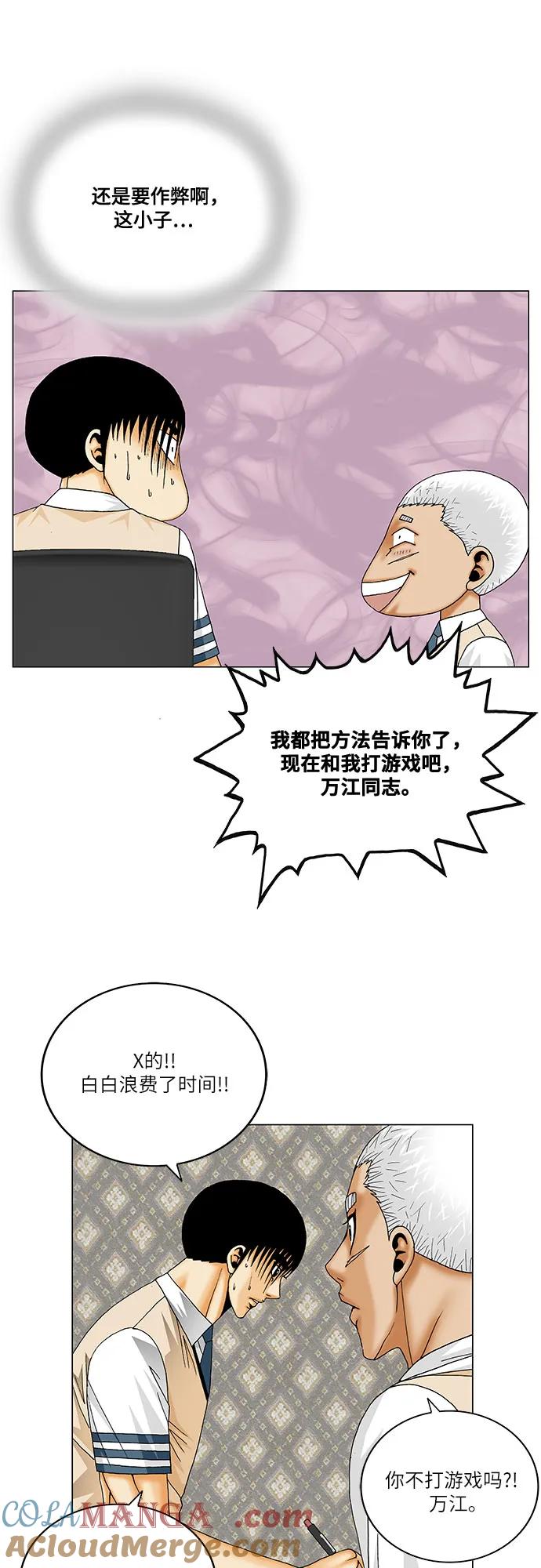 最强传说姜海孝 - 第262话 - 第25张图