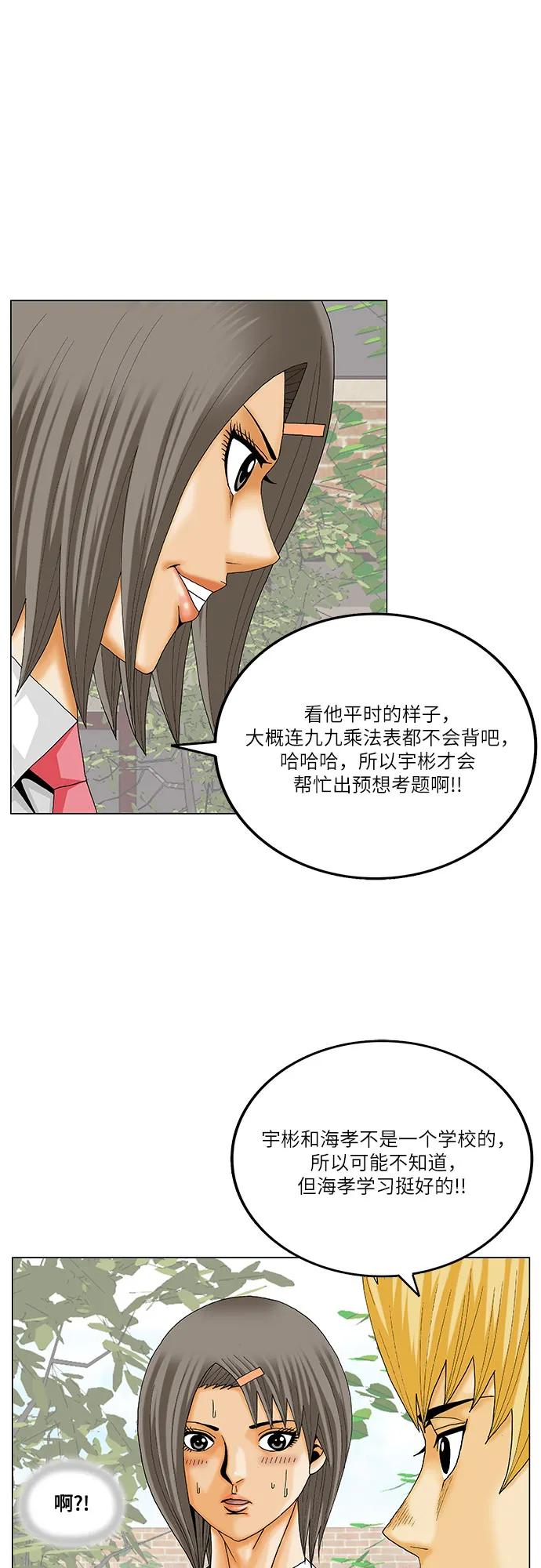 最强传说姜海孝 - 第265话 - 第26张图