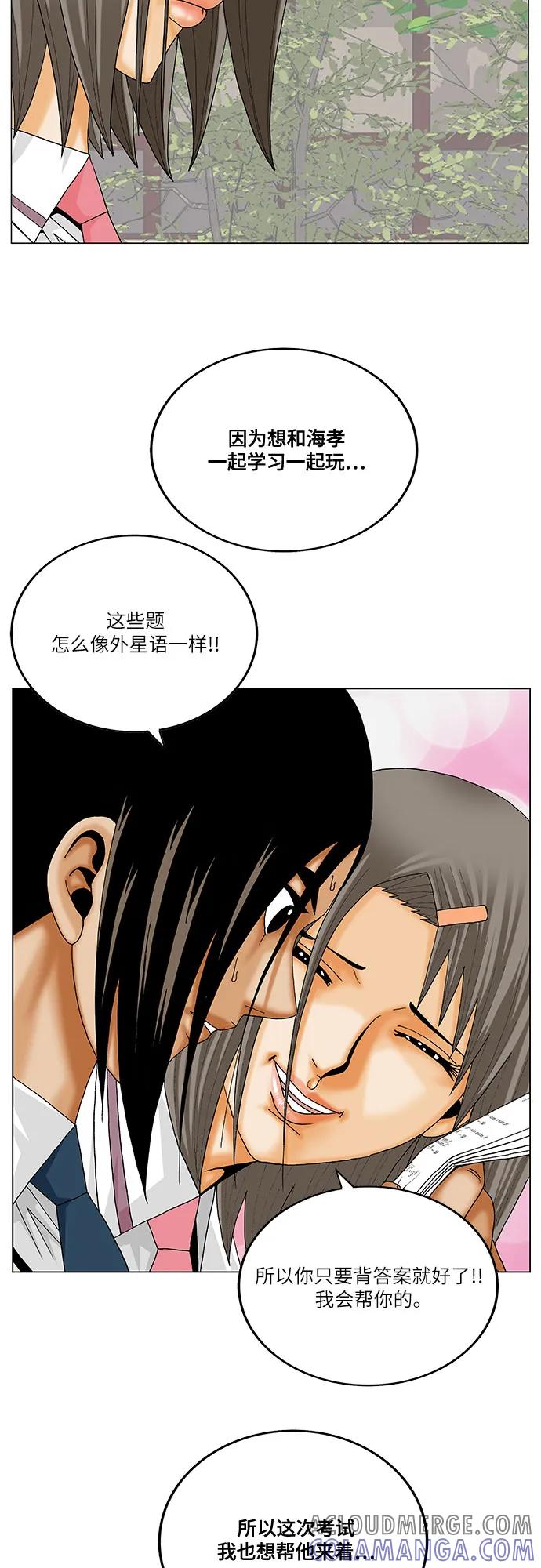 最强传说姜海孝 - 第265话 - 第22张图