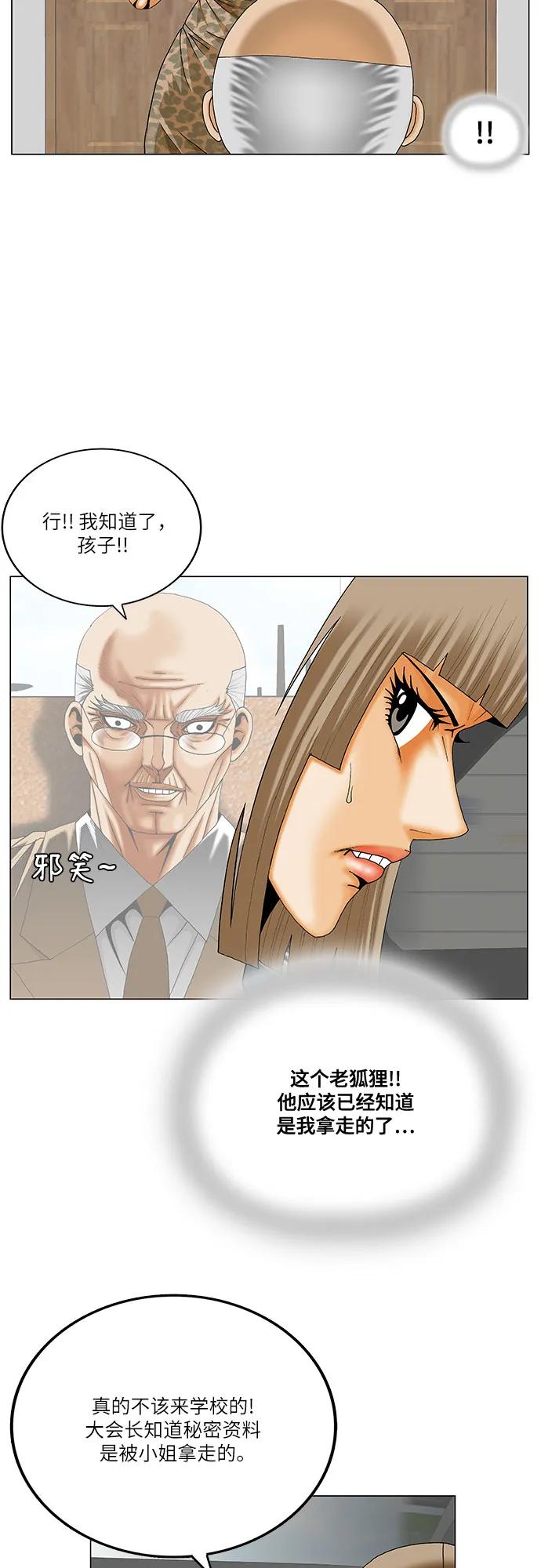 最强传说姜海孝 - 第265话 - 第39张图