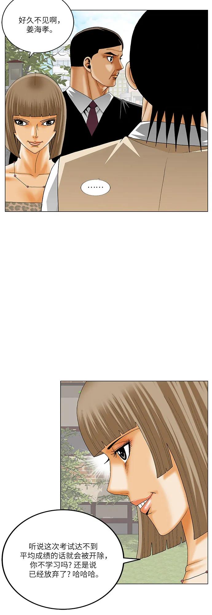 最强传说姜海孝 - 第265话 - 第5张图