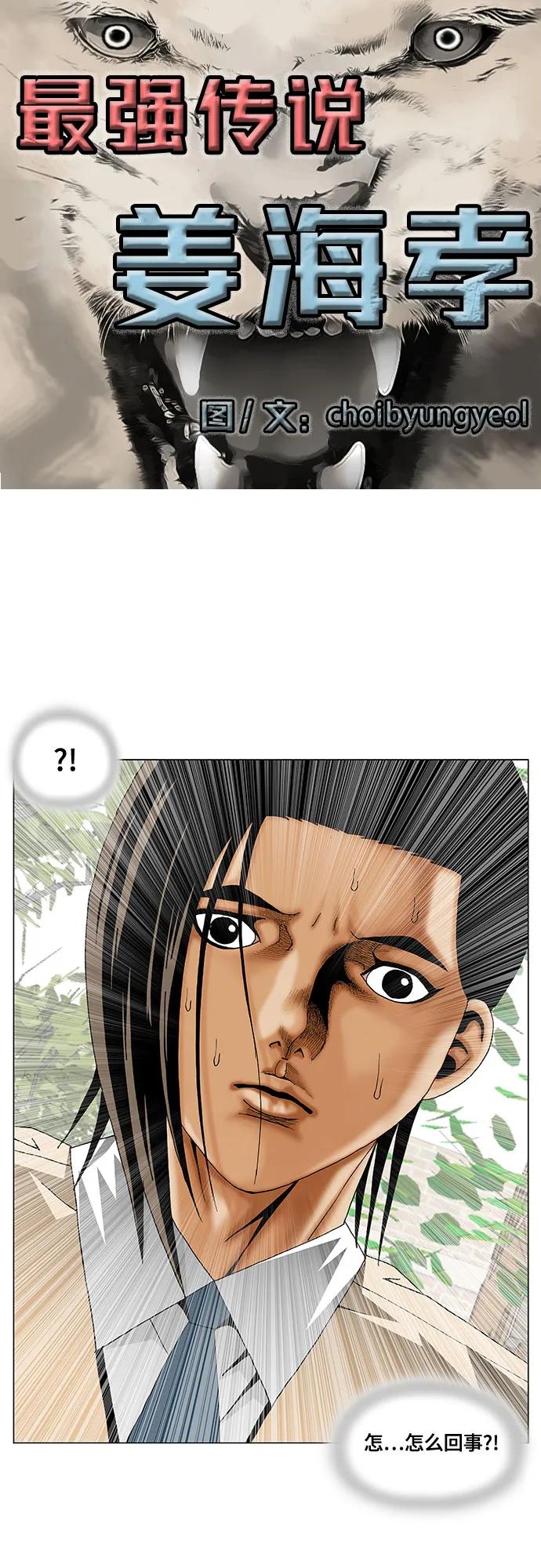 最强传说姜海孝 - 第265话 - 第2张图