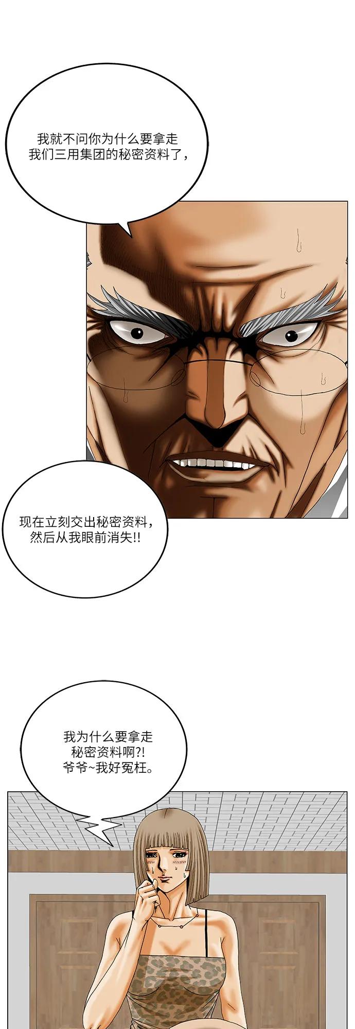 最强传说姜海孝 - 第265话 - 第38张图