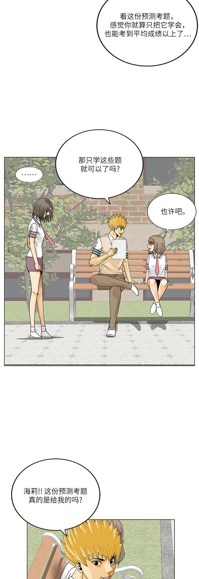 最强传说姜海孝 - 第265话 - 第18张图