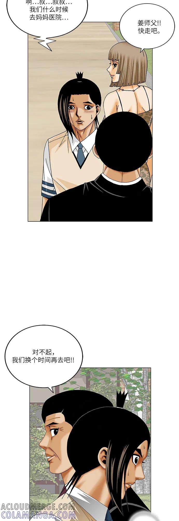 最强传说姜海孝 - 第265话 - 第7张图