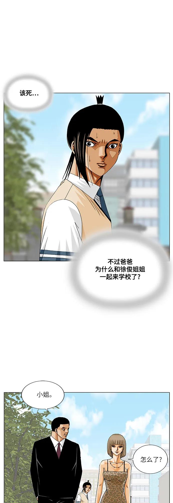 最强传说姜海孝 - 第265话 - 第9张图