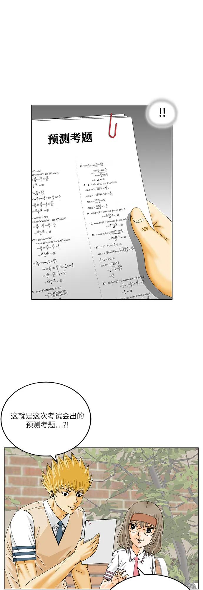 最强传说姜海孝 - 第265话 - 第17张图