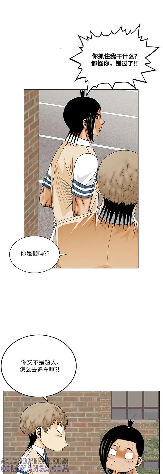 最强传说姜海孝 - 第265话 - 第34张图