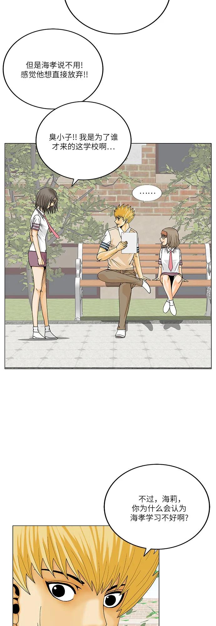 最强传说姜海孝 - 第265话 - 第23张图