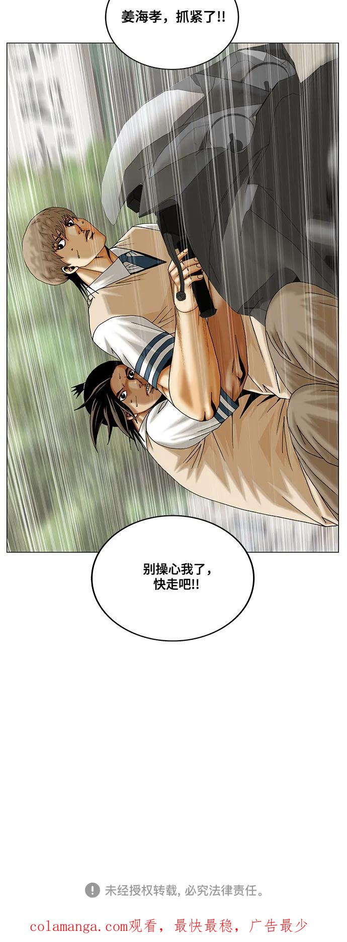 最强传说姜海孝 - 第265话 - 第48张图