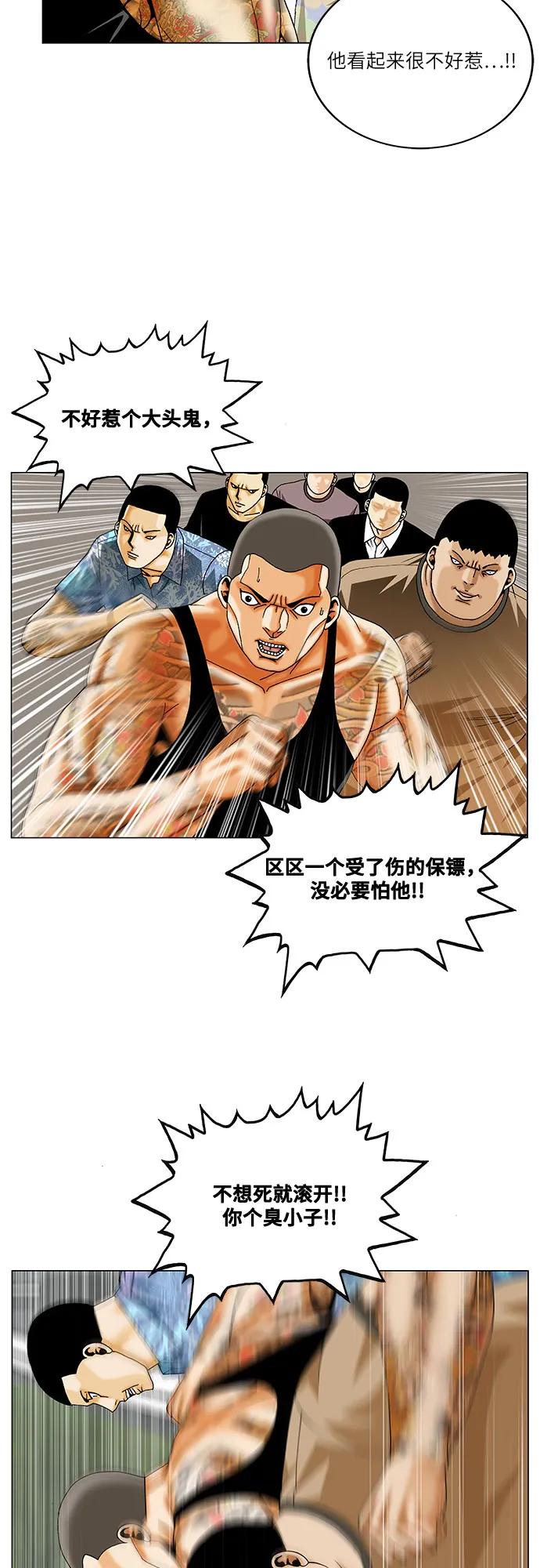 最强传说姜海孝 - 第266话 - 第11张图