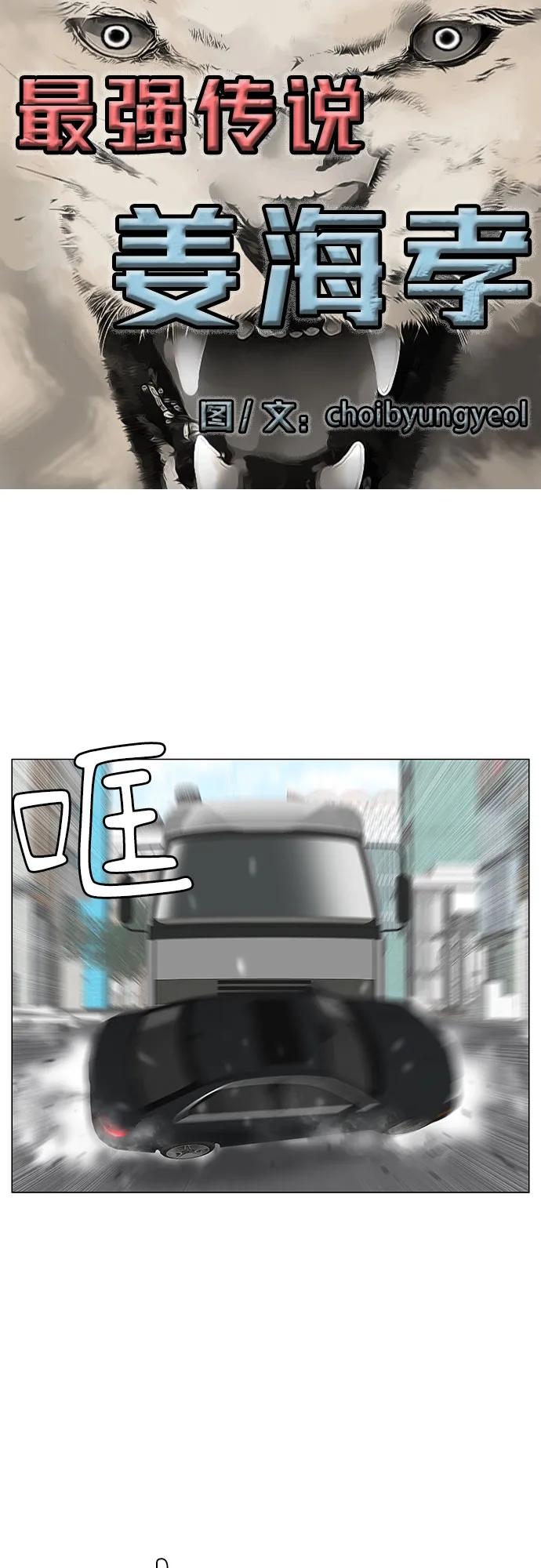 最强传说姜海孝 - 第266话 - 第2张图