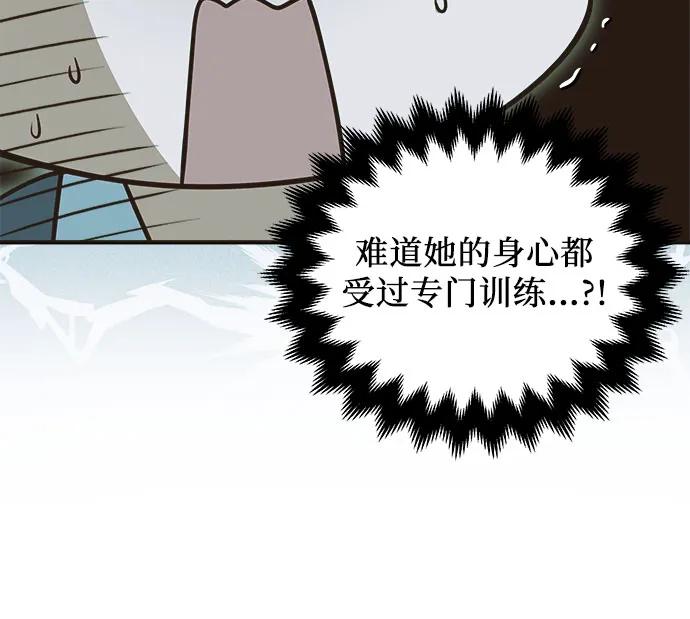 《暗黑变治愈的改写方法》第27话 第56页