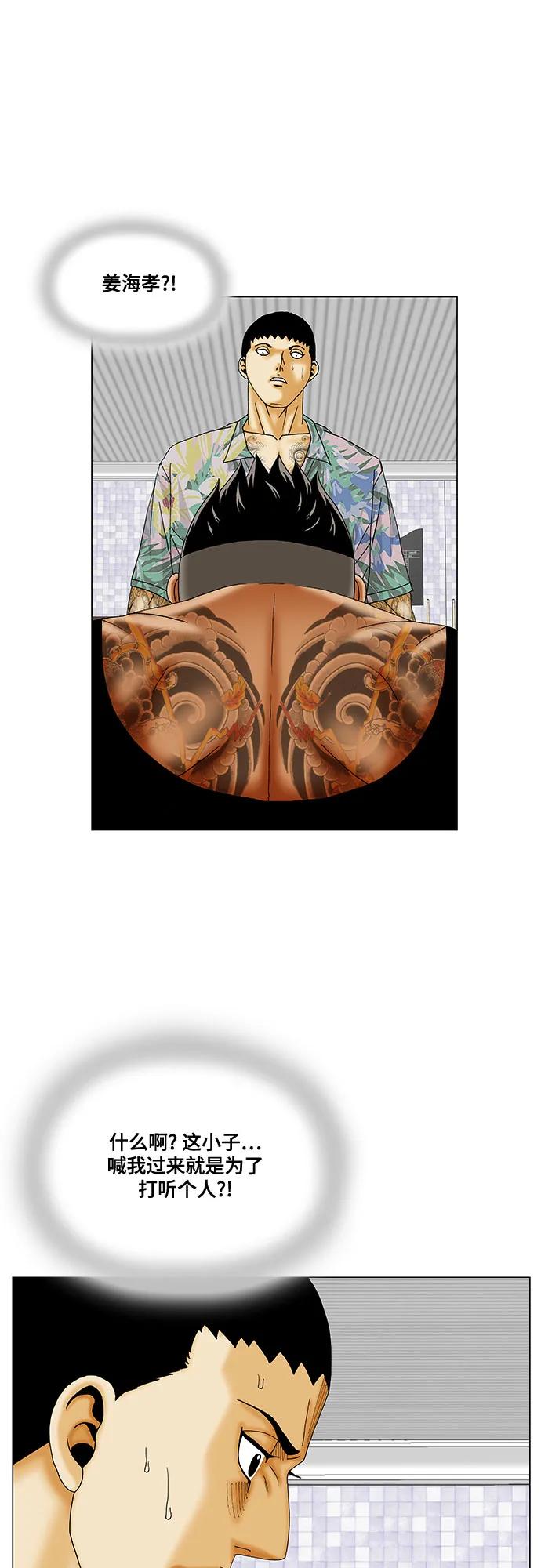 最强传说姜海孝 - 第269话 - 第4张图