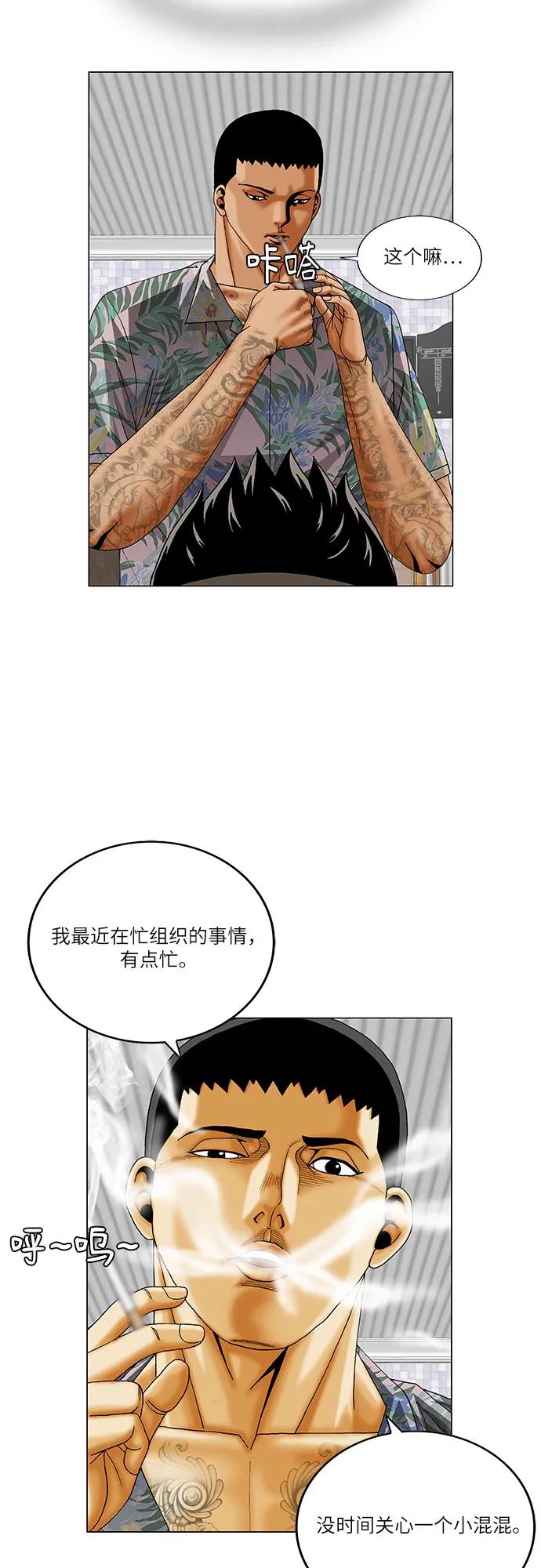 最强传说姜海孝 - 第269话 - 第6张图